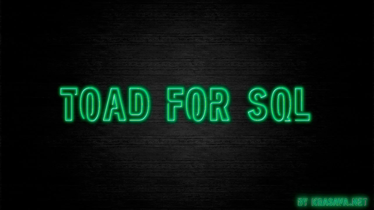 Toad for SQL Server скачать для 64bit | Krasava.net
